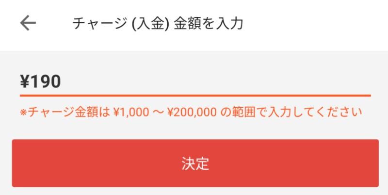 メルカリ メルペイのチャージは1000円から1円単位で可能 ポイントがあるときはポイントから消費