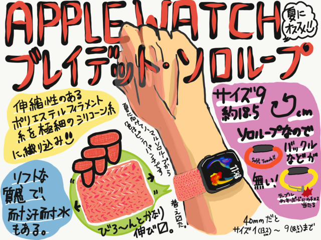 apple watch ブレイデッド・ソロループ サイズ9 (手首周り18.5cm )を夏用に買い増し