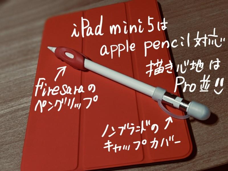 iPad mini5 記事まとめ リライト