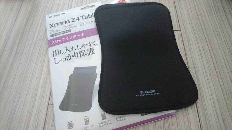 Xperia Z4 tablet スリーブケースを買うでござるの巻