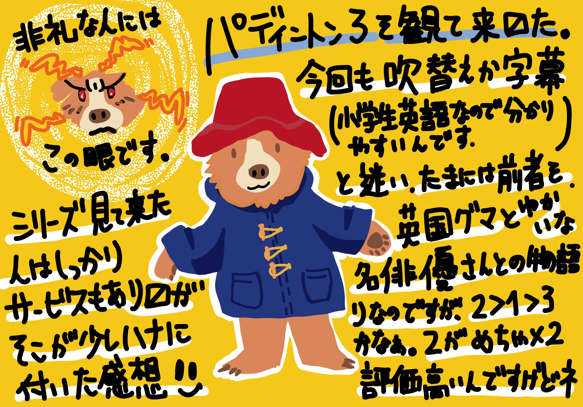 パディントン3 映画鑑賞してきました(ネタバレ控えめ)