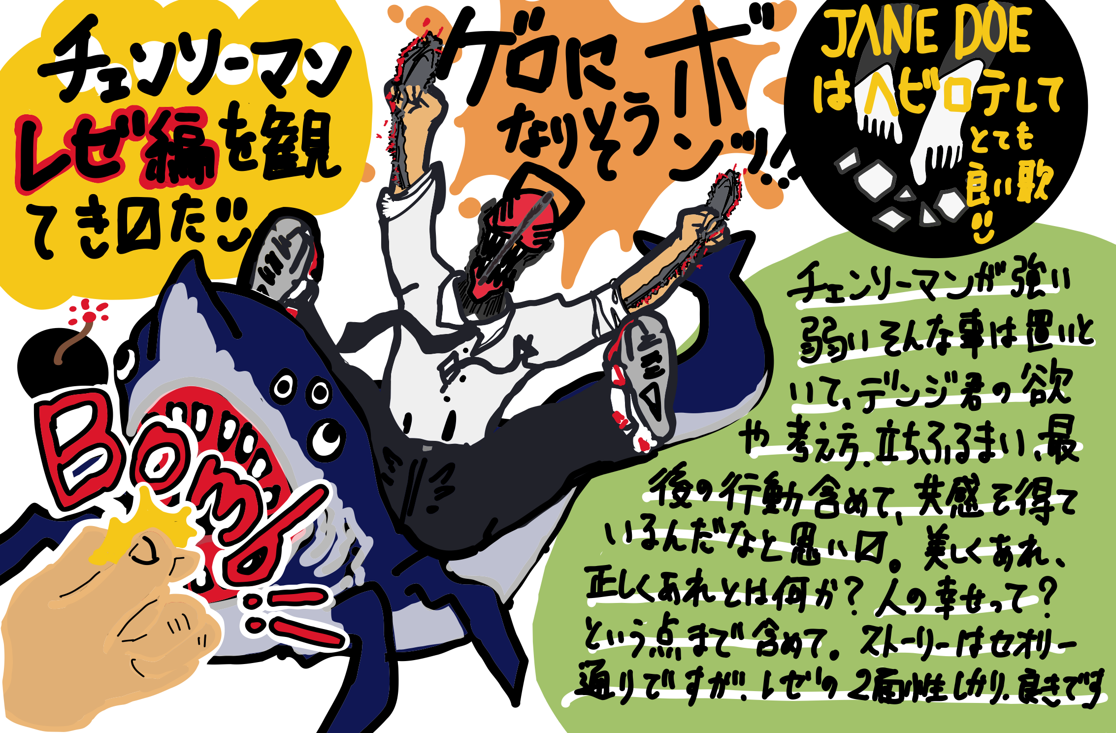 チェンソーマン レゼ編 観てきました ネタバレあり JANE DOE がすごく良い