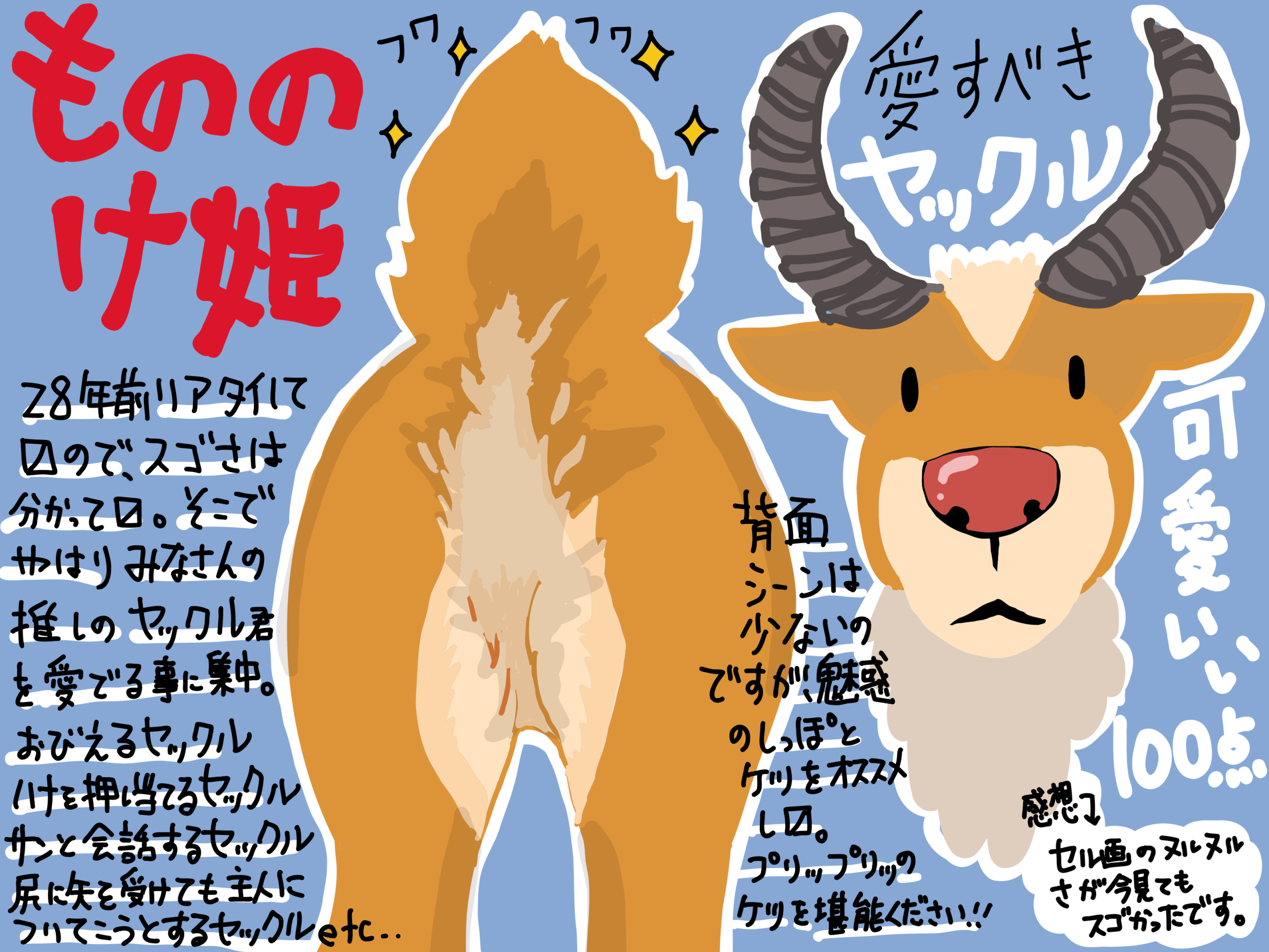 もののけ姫 4K を見てきた ヤックルのお尻を愛でよう