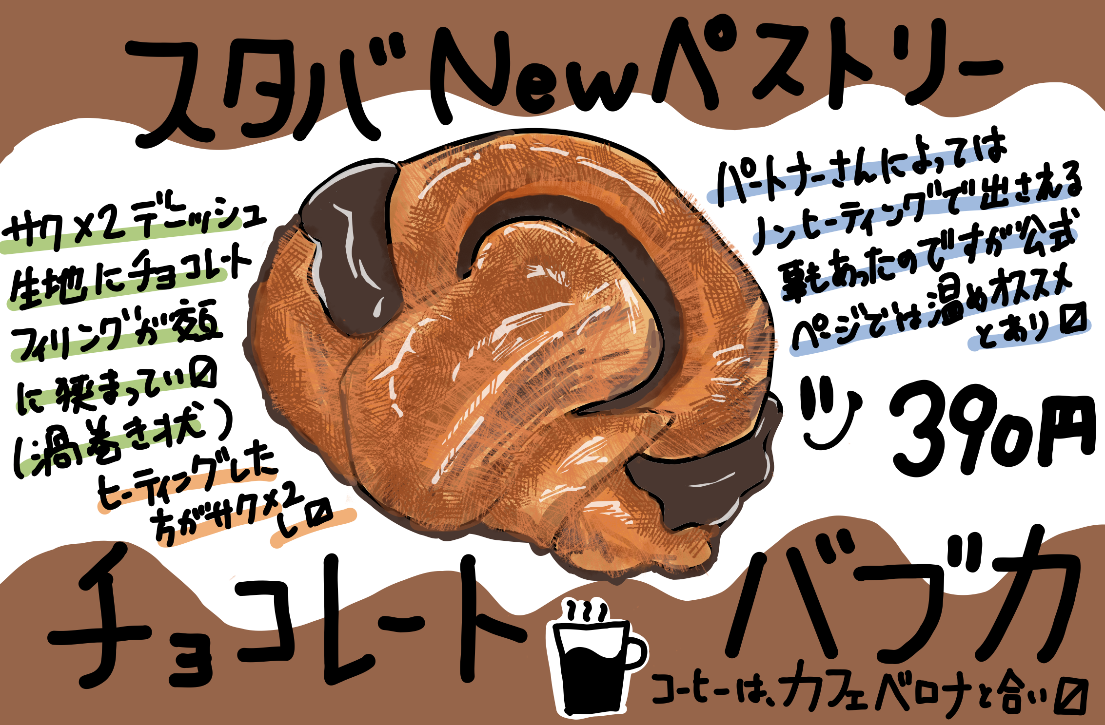 スタバ チョコレートバブカ レビュー