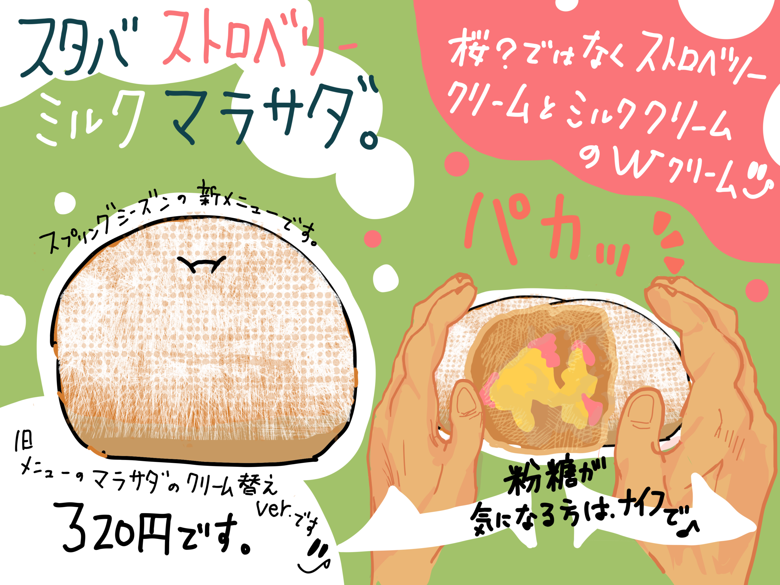 スタバ ストロベリーミルク マラサダ レビュー