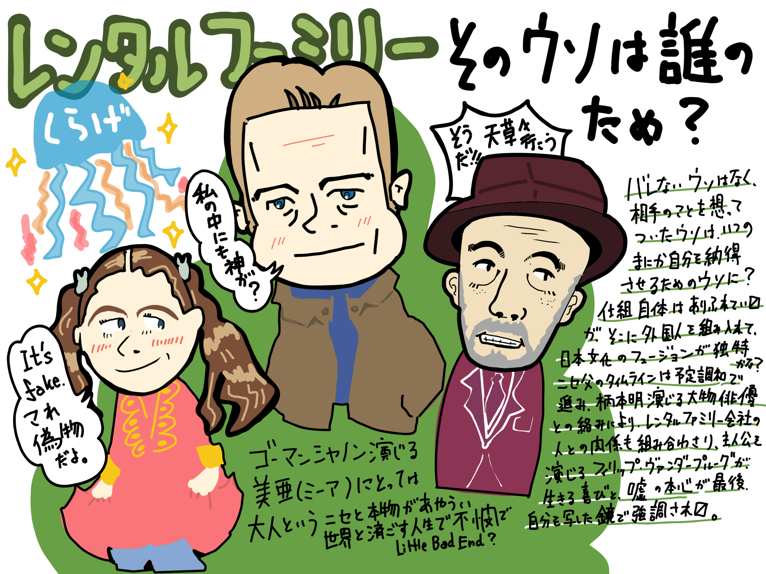 映画 レンタルファミリー 感想（そこそこネタバレ）