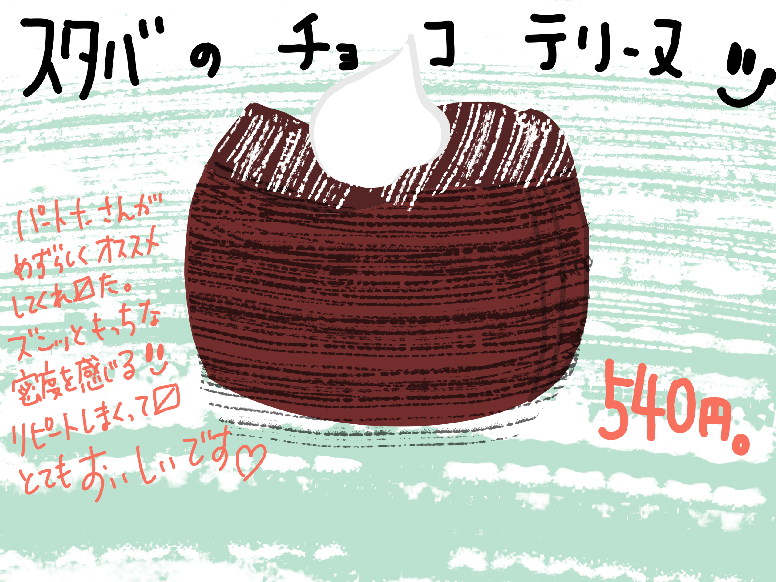 スタバ チョコテリーヌ リピしています 美味しい